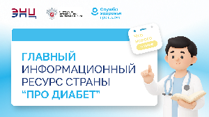 «Про Диабет». Что нового в июле?